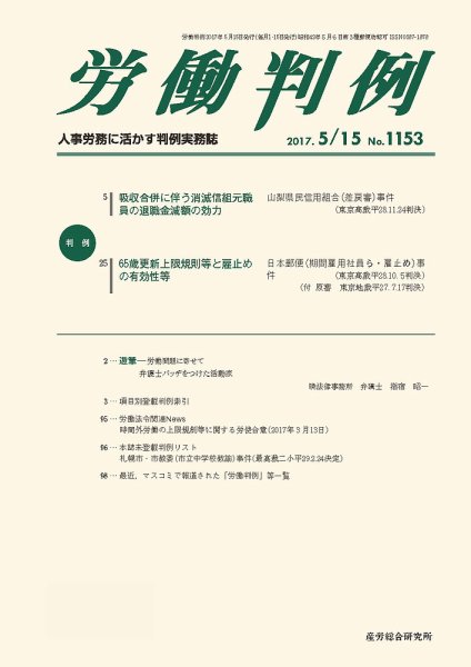 労働判例 2017.05.15号 (発売日2017年05月15日) 表紙