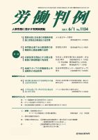 労働判例 2017.06.01号 表紙