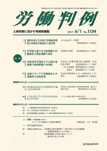 労働判例 2017.06.01号 (発売日2017年06月01日) 表紙