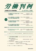 労働判例 2017.06.15号 表紙