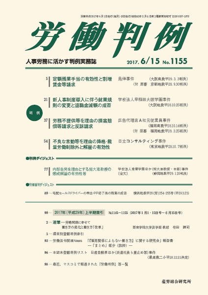 労働判例 2017.06.15号 (発売日2017年06月15日) 表紙