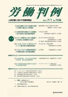労働判例 2017.07.01号 表紙