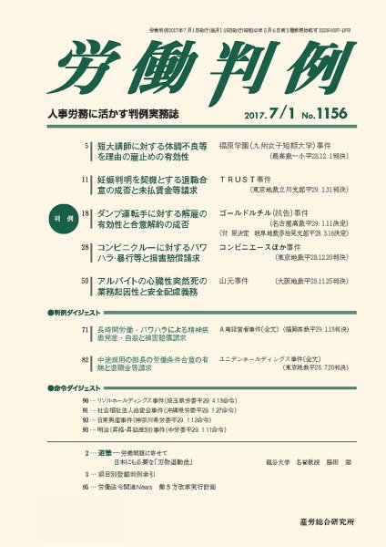 労働判例 2017.07.01号 (発売日2017年07月01日) 表紙