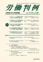 労働判例 2017.07.15号 表紙