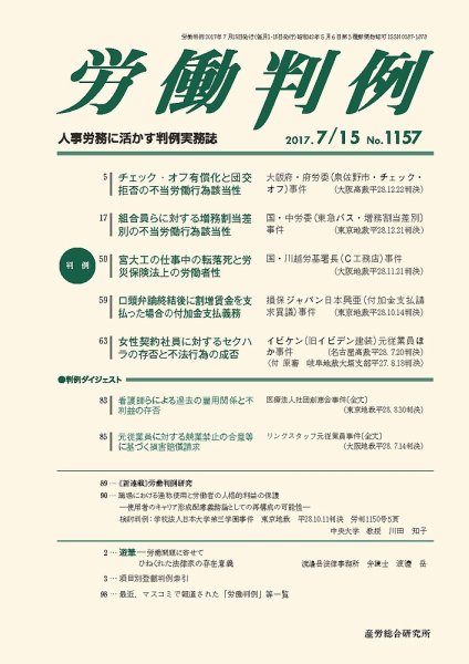 労働判例 2017.07.15号 (発売日2017年07月15日) 表紙