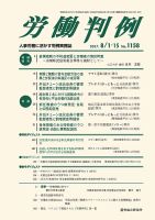 労働判例 2017.08.合併号 表紙