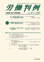 労働判例 2017.09.01号 表紙