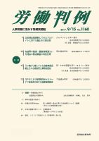 労働判例 2017.09.15号 表紙