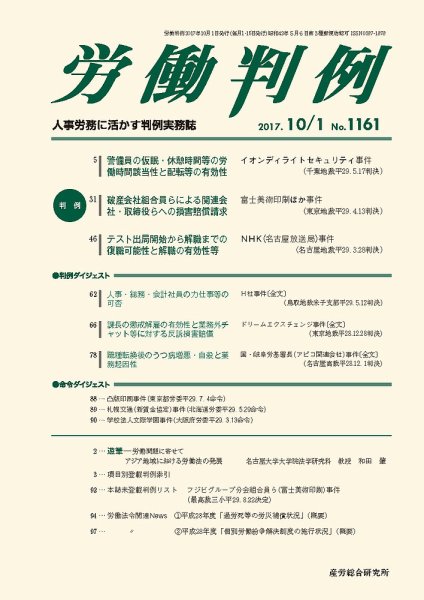 労働判例 2017.10.01号 (発売日2017年10月01日) 表紙
