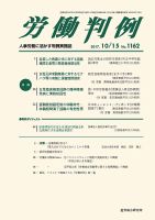 労働判例 2017.10.15号 表紙