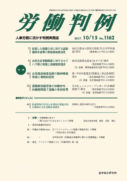 労働判例 2017.10.15号 (発売日2017年10月15日) 表紙
