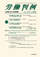 労働判例 2017.11.01号 表紙