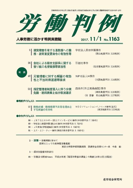 労働判例 2017.11.01号 (発売日2017年11月01日) 表紙
