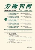 労働判例 2017.11.15号 表紙