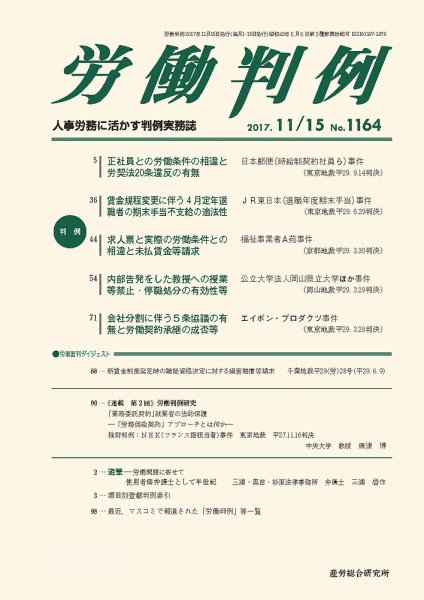 労働判例 2017.11.15号 (発売日2017年11月15日) 表紙