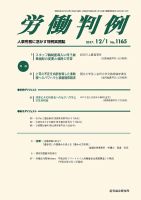 労働判例 2017.12.01号 表紙