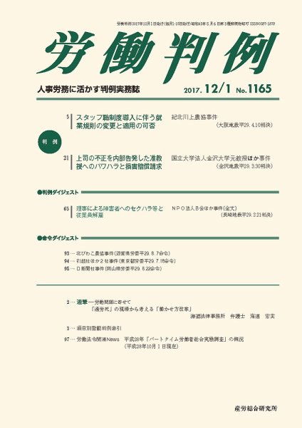 労働判例 2017.12.01号 (発売日2017年12月01日) 表紙