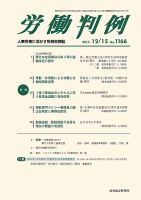 労働判例 2017.12.15号 表紙