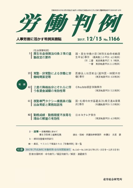 労働判例 2017.12.15号 (発売日2017年12月15日) 表紙