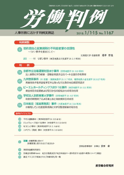 労働判例 2018.01.合併号 (発売日2018年01月15日) 表紙