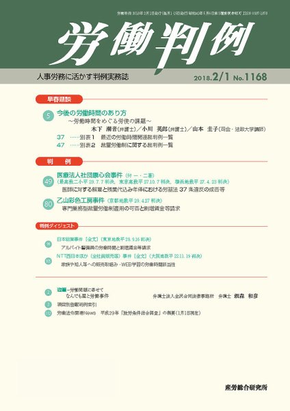 労働判例 2018.02.01号 (発売日2018年02月01日) 表紙