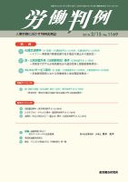 労働判例 2018.02.15号 表紙