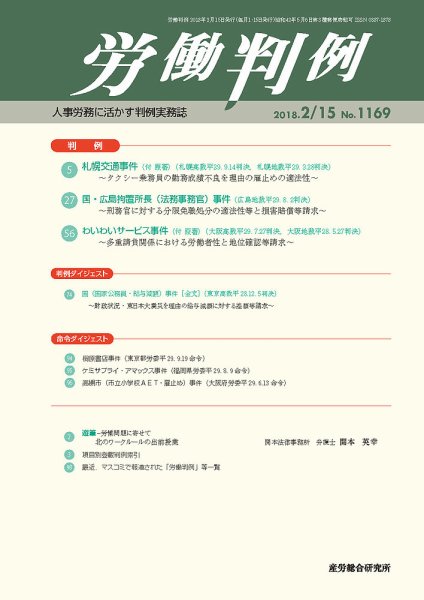 労働判例 2018.02.15号 (発売日2018年02月15日) 表紙