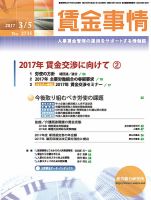 賃金事情 2017.03.05号 表紙