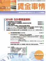 賃金事情 2017.03.20号 表紙