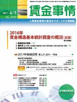 賃金事情 2017.04.05号 表紙