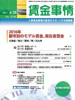 賃金事情 2017.04.20号 表紙