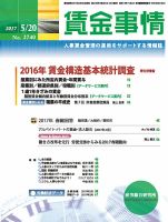 賃金事情 2017.05.20号 表紙
