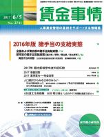 賃金事情 2017.06.05号 表紙