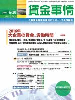 賃金事情 2017.06.20号 表紙