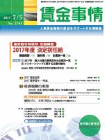 賃金事情 2017.07.05号 表紙