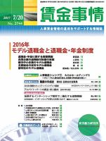 賃金事情 2017.07.20号 表紙
