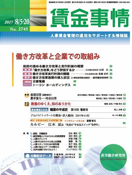 賃金事情 2017.08.合併号 (発売日2017年08月20日) 表紙