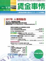 賃金事情 2017.09.20号 表紙