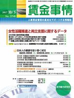 賃金事情 2017.10.05号 表紙