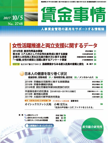 賃金事情 2017.10.05号 (発売日2017年10月05日) 表紙