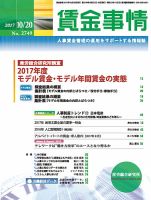 賃金事情 2017.10.20号 表紙