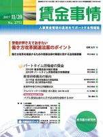 賃金事情 2017.11.20号 表紙