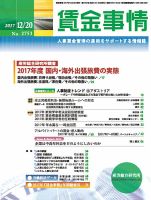 賃金事情 2017.12.20号 表紙