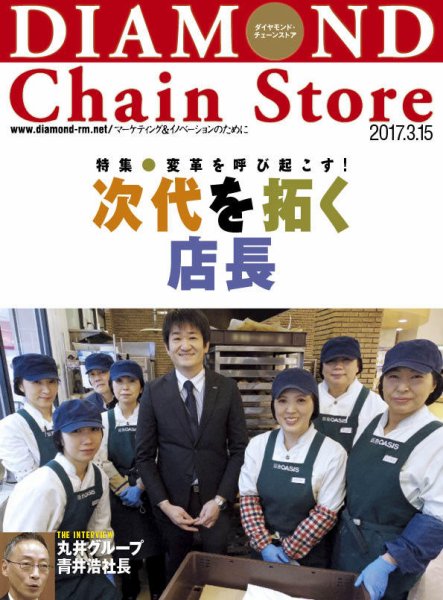 ダイヤモンド・チェーンストア  2017年3/15号 (発売日2017年03月15日) 表紙
