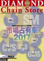 ダイヤモンド・チェーンストア  2017年5/1号 表紙