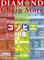 ダイヤモンド・チェーンストア  2017年6/15号 表紙