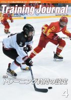 月刊トレーニングジャーナル 2017年4月号 表紙