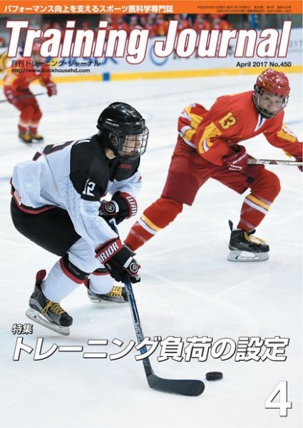 月刊トレーニングジャーナル 2017年4月号 (発売日2017年03月10日) 表紙