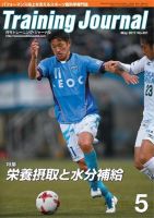 月刊トレーニングジャーナル 2017年5月号 表紙