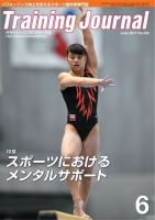月刊トレーニングジャーナル 2017年6月号 (発売日2017年05月15日) 表紙
